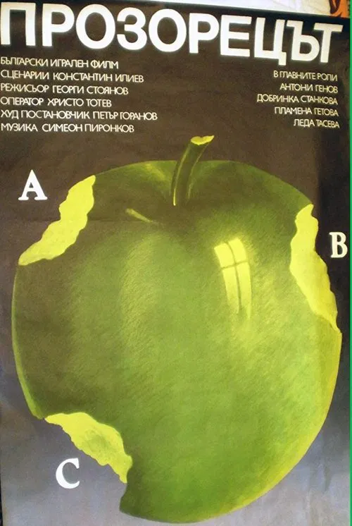 The Window movie poster