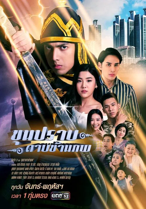 Khun Prab Darb Kham Pope tv show poster