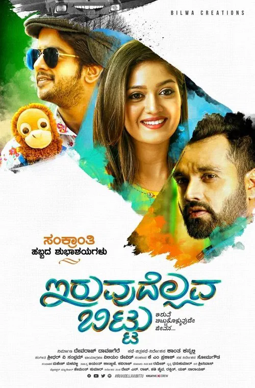 Iruvudellava Bittu movie poster