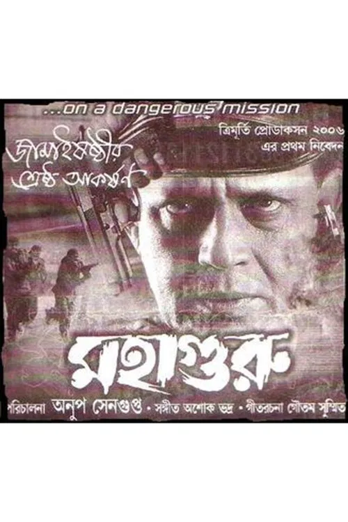 Mahaguru movie poster