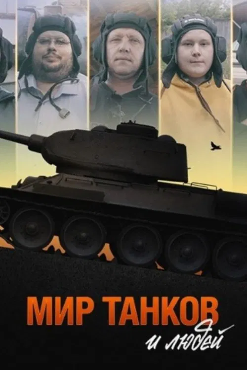 World of Tanks and People movie poster