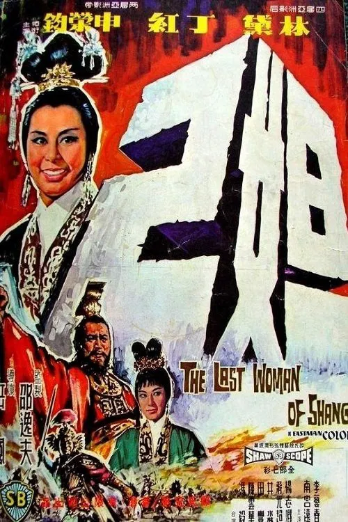 Poster do filme The Last Woman of Shang