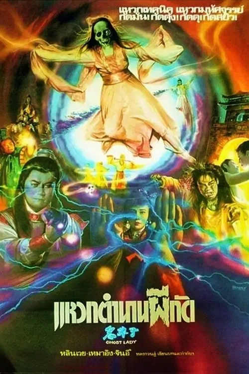 Poster do filme Witch