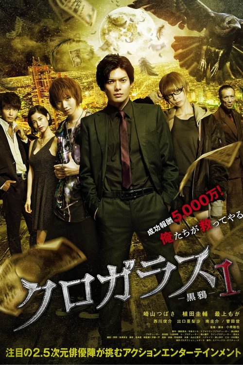 Poster do filme Black Crow 1