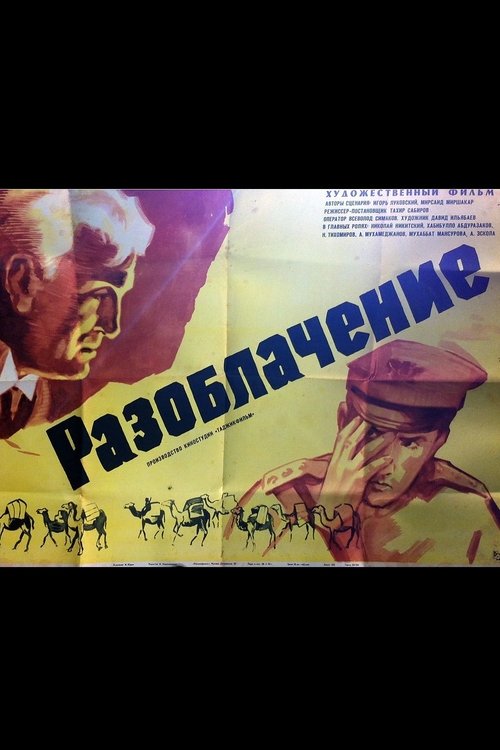 Exposure movie poster