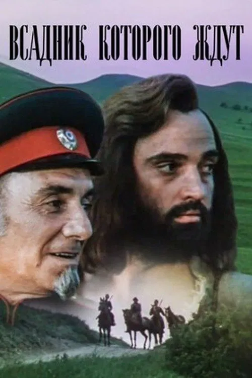 An Expected Rider movie poster