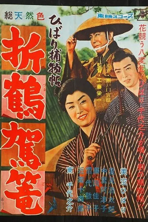 Paper Crane Palanquin movie poster