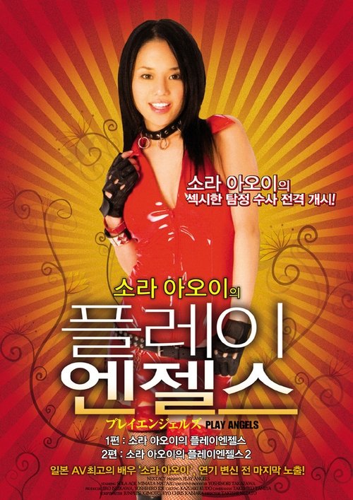Play Angels Vol. 1 movie poster