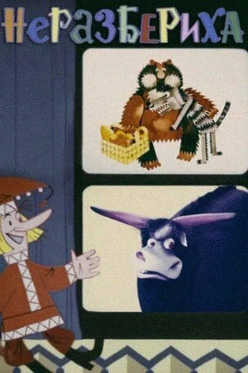 Poster do filme Confusion