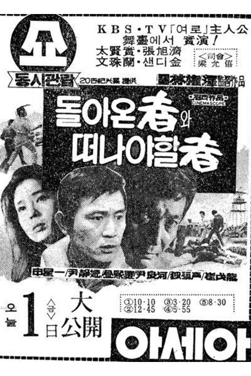 One Who Comes Back and the Other Who Has To Leave movie poster