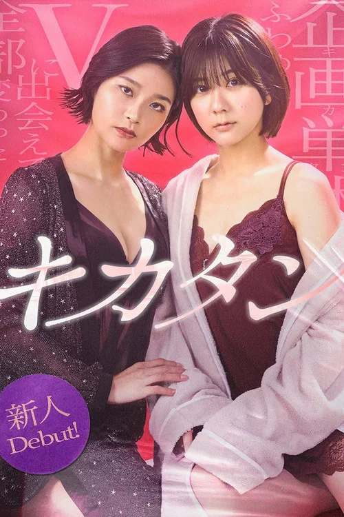 Kikatan movie poster
