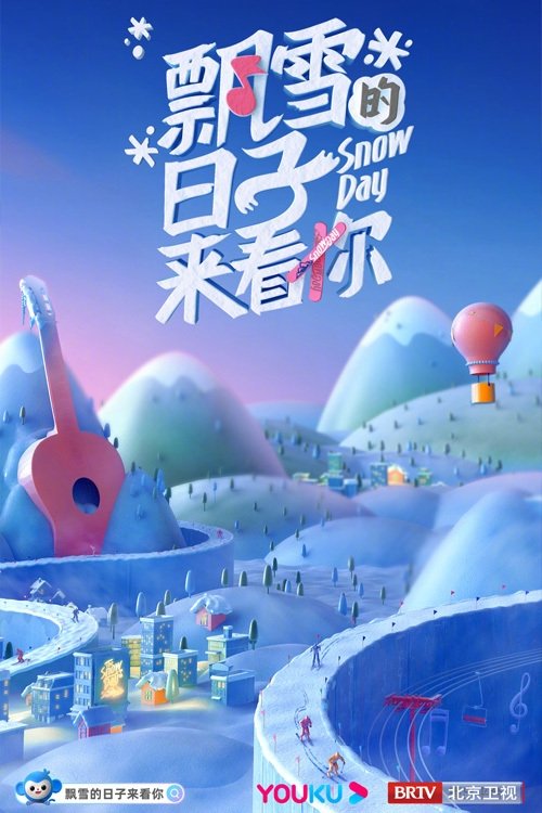 Snow Day tv show poster