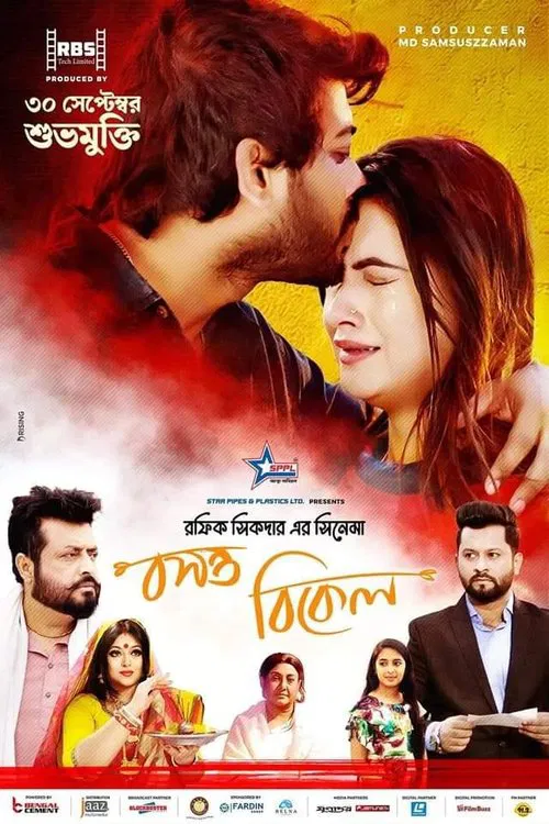 Poster do filme Boshonto Bikel