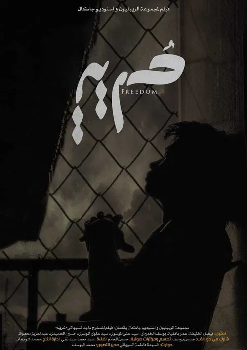 Freedom movie poster