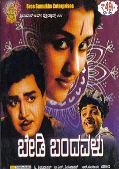 Bedi Bandavalu movie poster