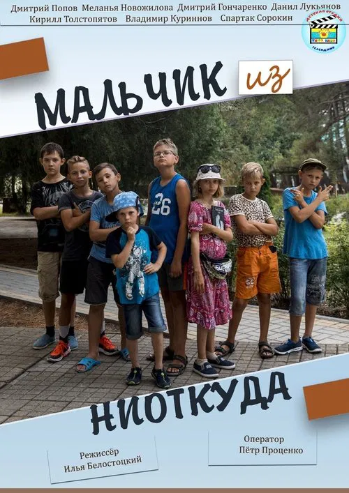 A Boy from Nowhere movie poster