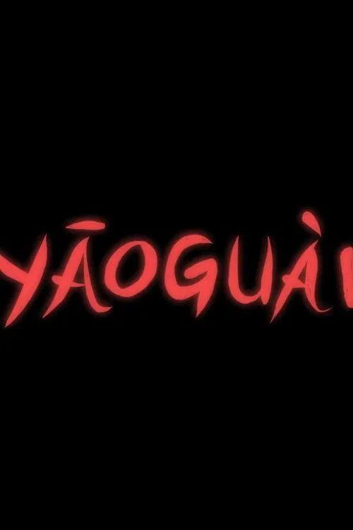 Poster do filme Yāoguài