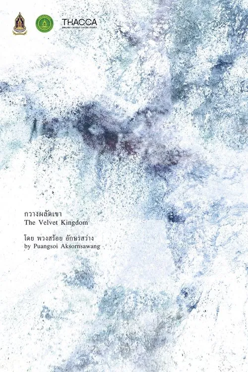 The Velvet Kingdom movie poster