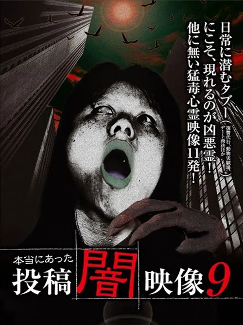Poster do filme Honto ni Atta: Toko Yami Eizo 9