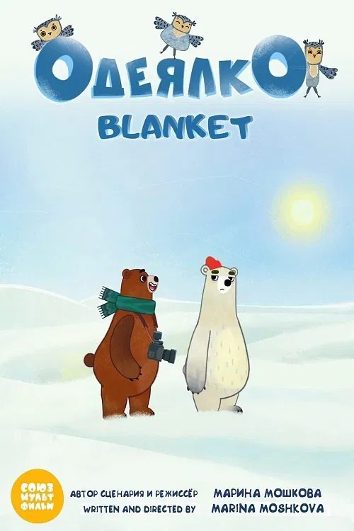 Blanket movie poster