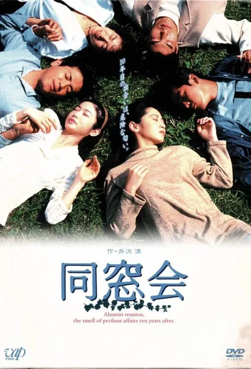 Alumni Reunion tv show poster