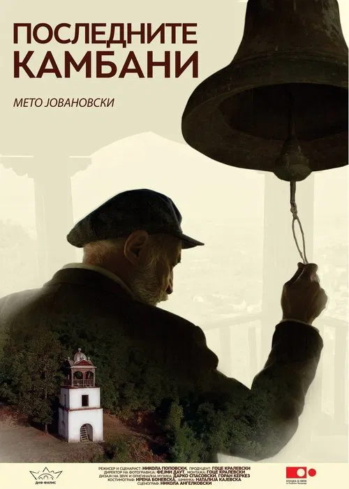 The Last Church Bells movie poster