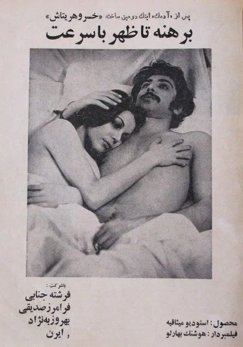 Berehne ta zohr ba sorat movie poster
