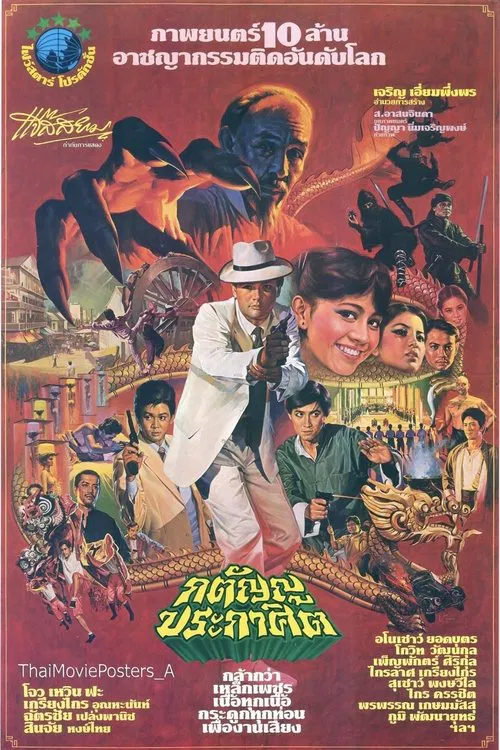 Katanyu Prakasit movie poster