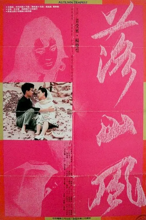 Autumn Tempest movie poster