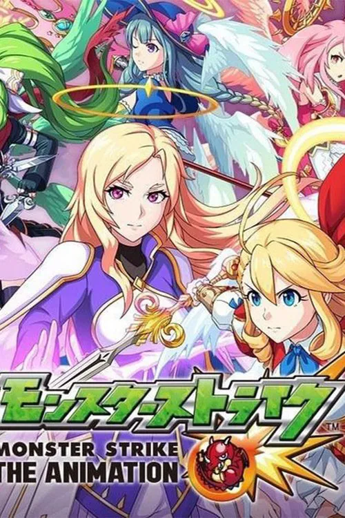 モンスターストライク- 反逆の堕天使 tv show poster