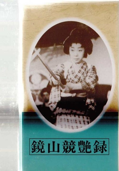 Kagamiyama Enchanting Romance movie poster