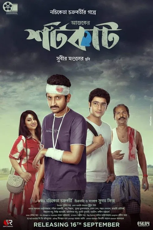 Ajker Shortcut movie poster