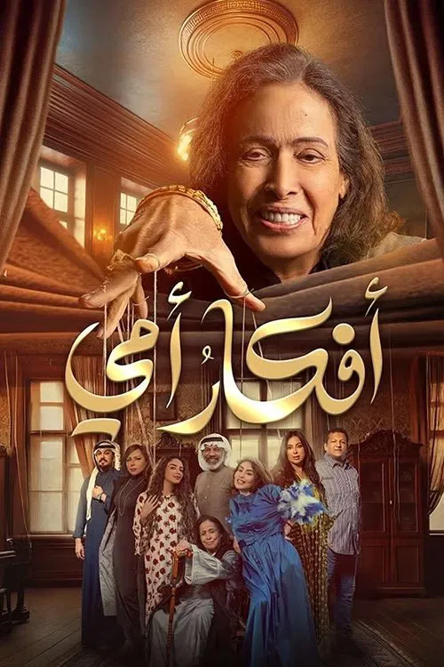 Moms Ideas tv show poster