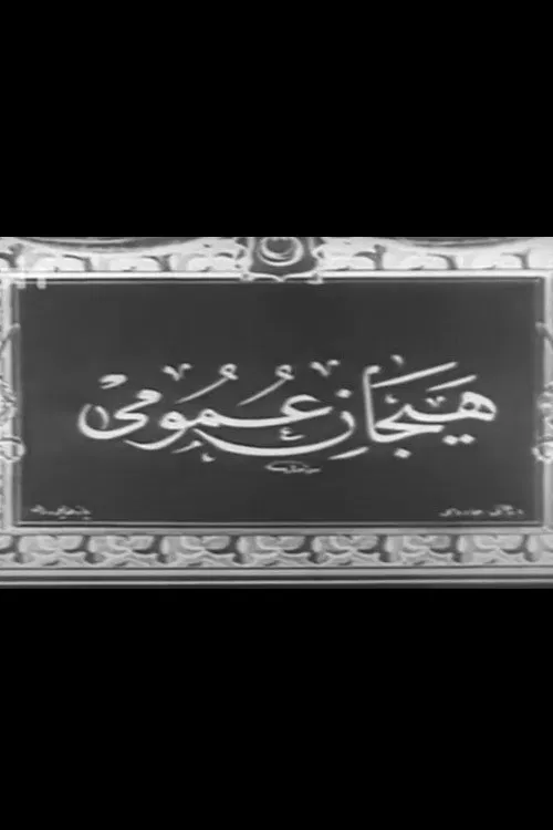 Demonstration of Fatih movie poster