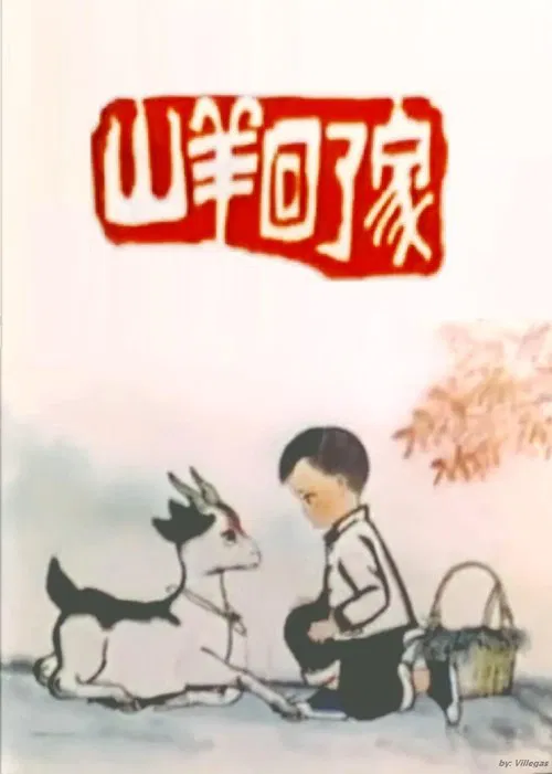 The Goat Returns Home movie poster