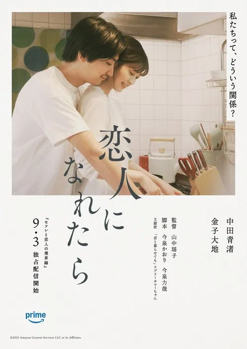 Poster do filme If Only We Are Lovers