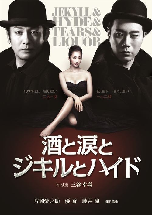 Jekyll & Hyde & Tears & Liquor movie poster