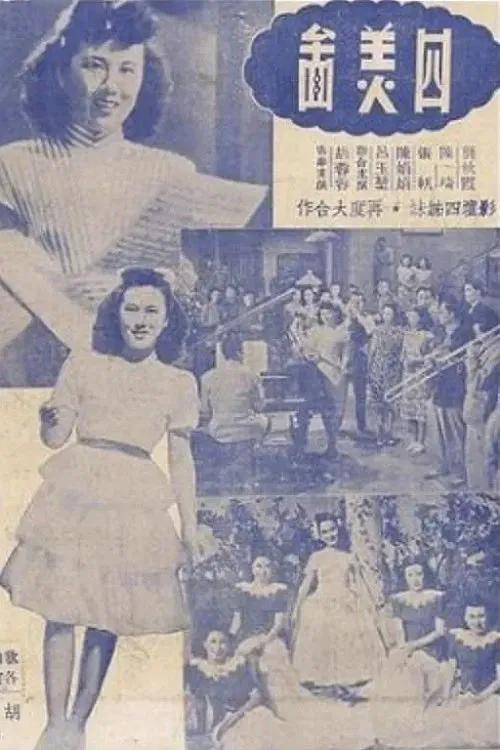 Portrait of Four Beauties movie poster