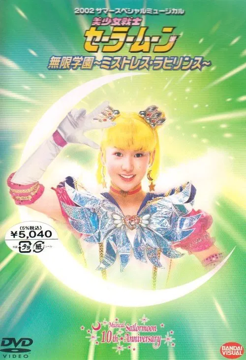 Sailor Moon - Infinity Academy - Mistress Labyrinth movie poster