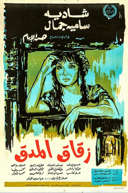 Alley of The Pestle movie poster