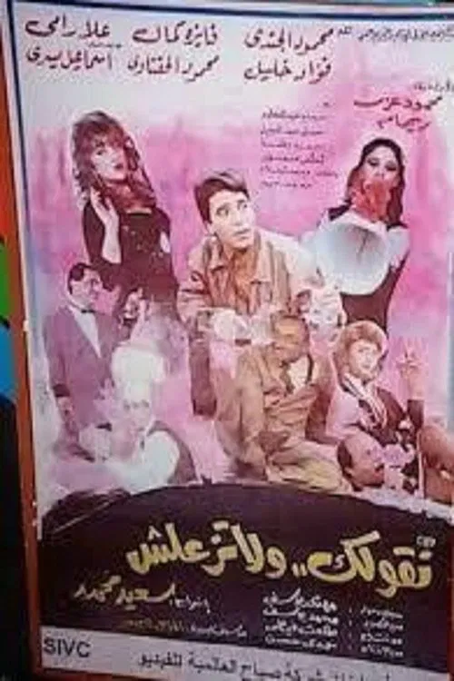 We'll Tell You But Don't Be Angry movie poster