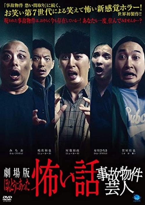 True Scary Story - Accident Property Entertainer movie poster