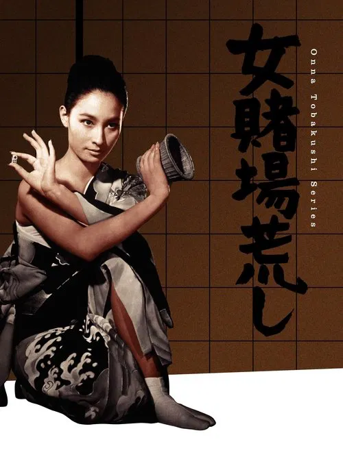 The Sister Gamblers movie poster