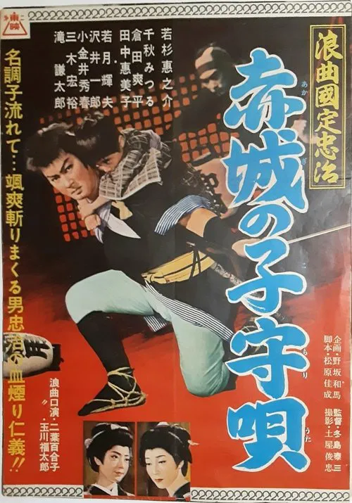 Red Castle Lullaby movie poster