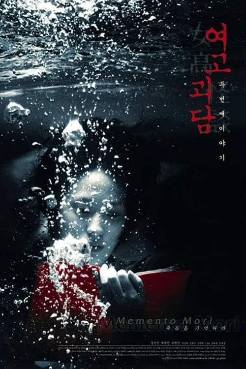 Memento Mori: 'Making Of' movie poster