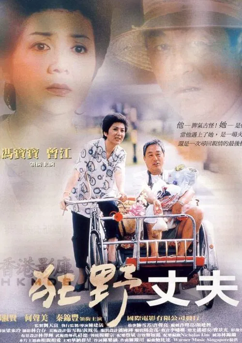 Rude Husband movie poster