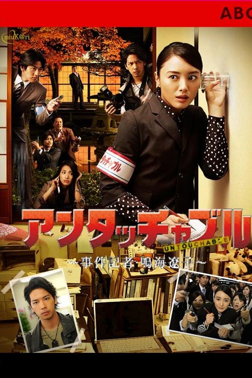 Untouchable tv show poster