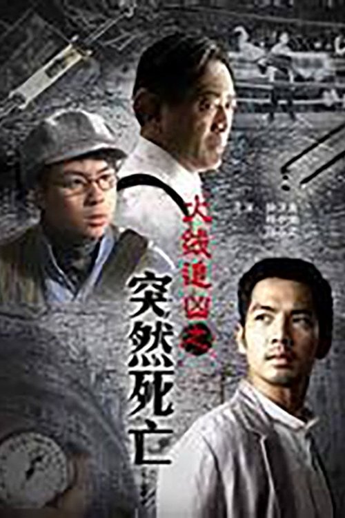 Sudden death movie poster