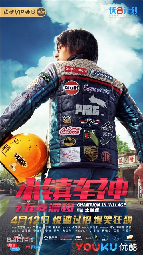 Champion in Village movie poster