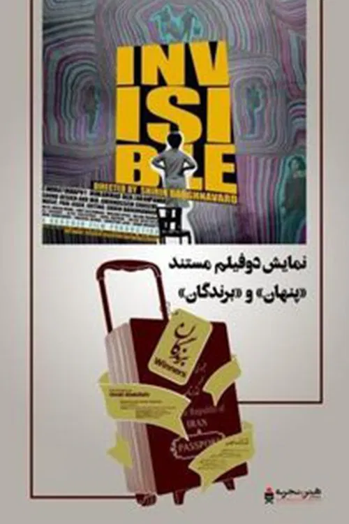 Invisible - Winners movie poster